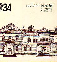 はこだて西洋館 (1980年)